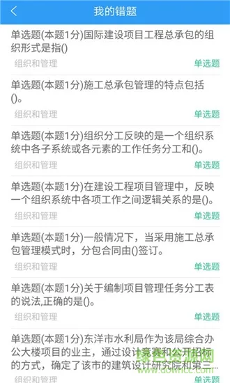 一级建造师市政 v1.0 安卓版 3