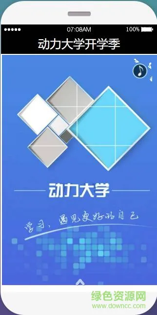 中企动力动力大学app 中企动力动力大学客户端