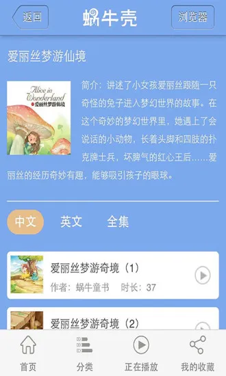 蜗牛壳故事有声版 v6.0.2 安卓版 0