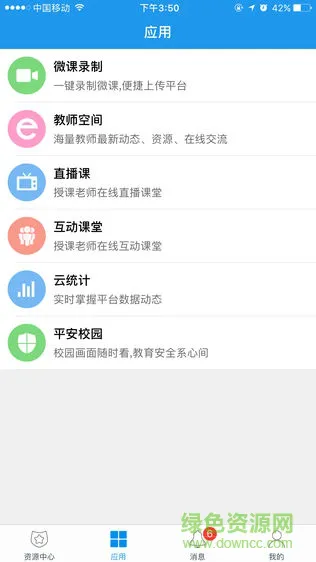 新方向云课堂 v1.2 安卓版 2