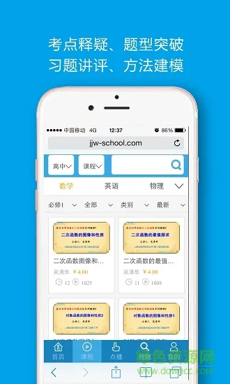 讲解王在线教育 v1.3 安卓版 1
