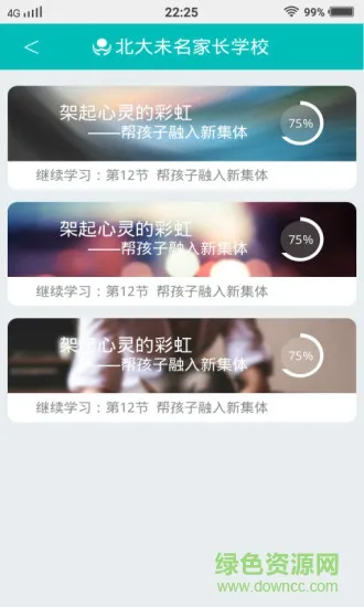 北大未名家长学校 v1.8.0 安卓版 2