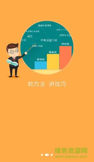 步步高名师辅导班 v1.0.4 安卓版 2