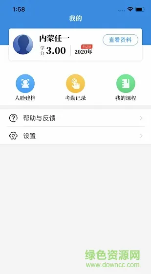 内蒙医教登录 v1.8.0 官方安卓版 1