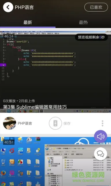 php教程视频全集 v3.3.8 安卓版 1