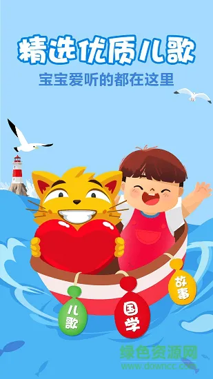 亲贝儿歌 v2.5.2 安卓版 2