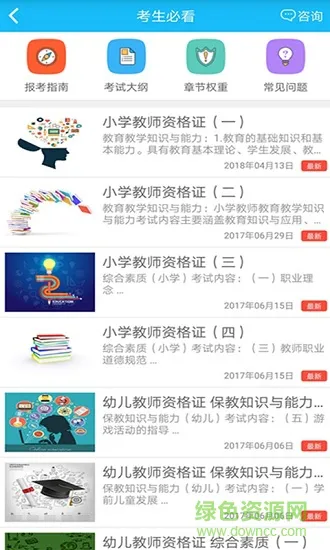 悟明网校 v2.0.0 安卓版 1