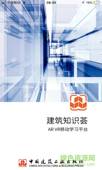 建筑知识荟app下载