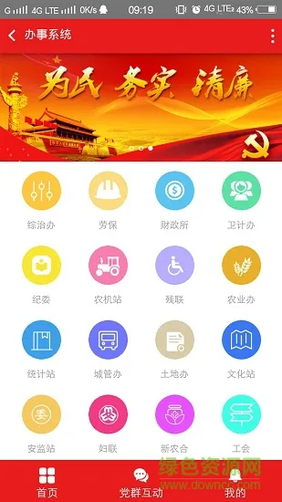 东川镇党建 v1.0.5 安卓版 3