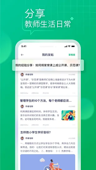 教师家官方版 v1.1.0 安卓版 2