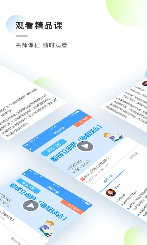 知心慧学学生端登录 v1.6.0 官方安卓最新版 3