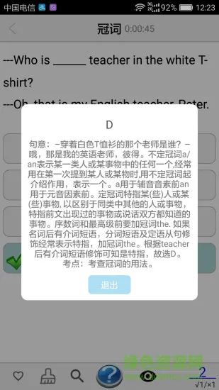 初中英语真题库app