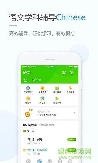 优化学习小学版 v5.0.7.3 安卓版 2