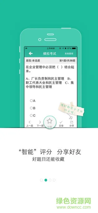 云考通 v2.9 安卓版 3