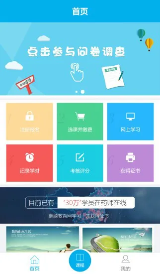 药师专业科目继续教育 v2.1 安卓版 1