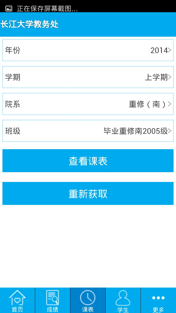 长江大学教务处手机版 v4.0 安卓最新版 2