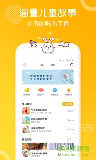 海兔故事 海兔故事app