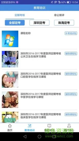 医+培训 v1.0 安卓版 1