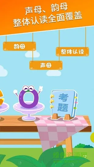 天天拼音-拼音识字 v2.7.2 安卓版 1