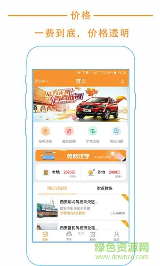 西安袋鼠学车手机版 v1.1.3 安卓版 2