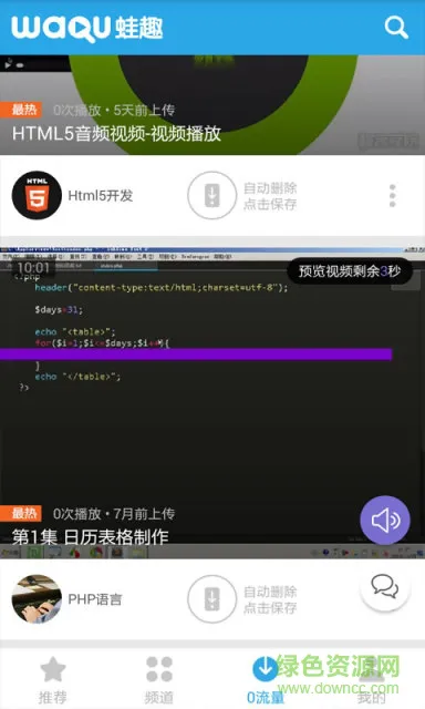 php教程视频全集 v3.3.8 安卓版 0