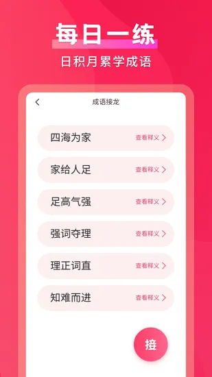 默契成语软件 v1.0.8 安卓版 1