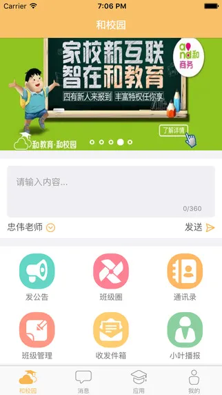 内蒙古和校园教师版