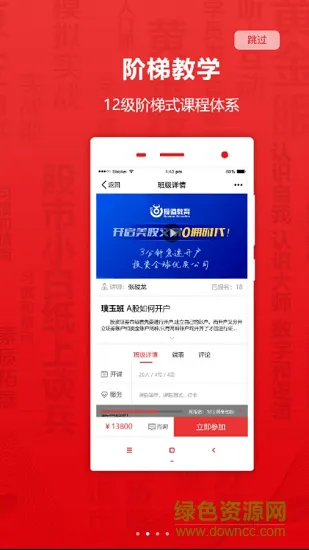 授道教育 v1.0.0 安卓版 1