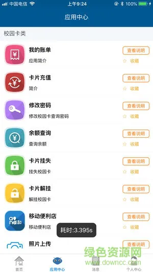 福州大学一卡通app v1.2.5 安卓版 1