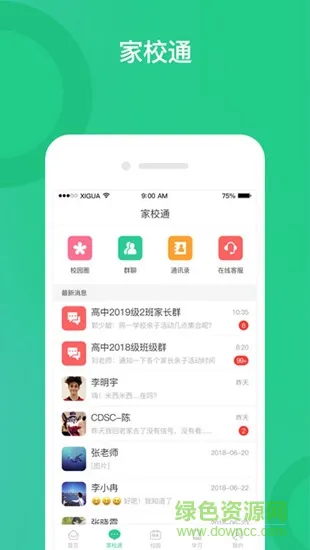 江油外国语 v1.0 安卓版 2