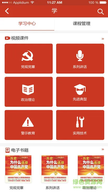伊旗两学一做教育平台 v0.0.27 安卓版 0