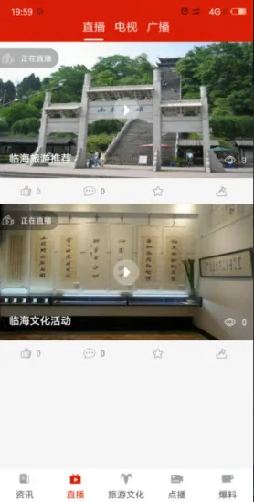 掌心临海 v3.9.9 安卓版 0