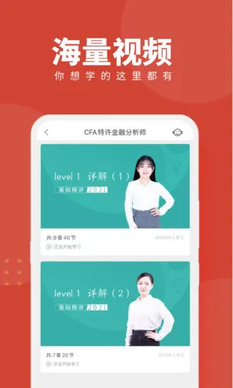 cfa随身学官方版 v1.0.7 安卓版 1