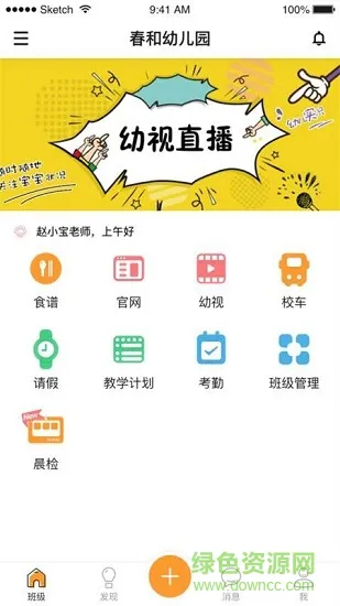 幼儿帮老师版 v2.1.2 安卓版 3