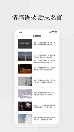 好词好句文案app v1.1 安卓版 0