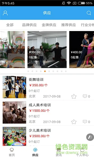 四川教育培训网 v1.0 安卓版 1