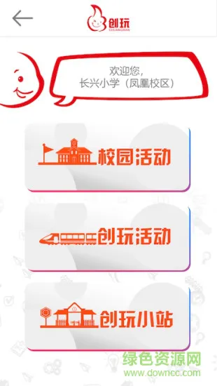 创玩动车安卓版下载