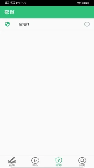 注册安全工程师丰题库 v1.2.2 安卓版 2