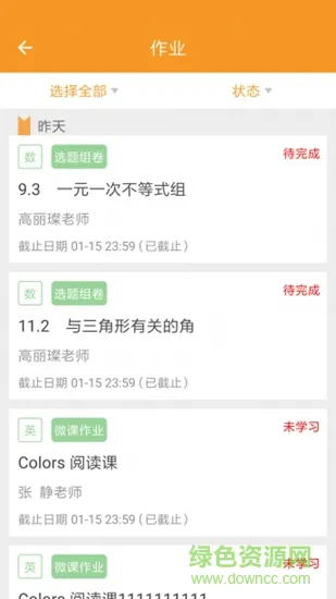 清大学堂 v5.3.0 安卓版 1