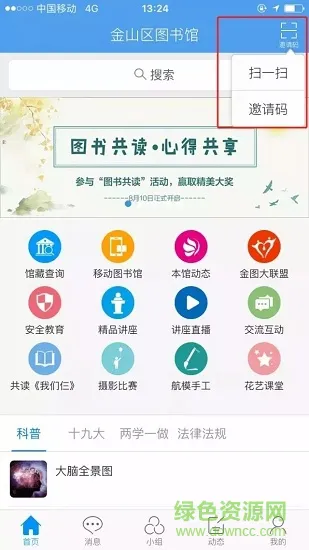 金山区图书馆 v1.0 安卓版 0