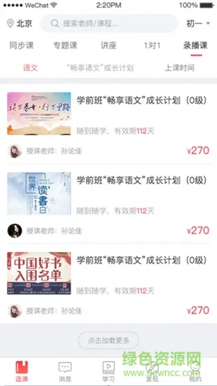 红太阳课堂 v1.0 安卓版 1