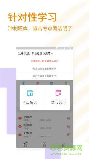 万学基金考试题库 v1.0.1 安卓版 0
