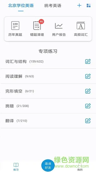 统考学位英语 v1.14 安卓版 2