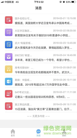 云码数字校园平台登录 v2.1.3 安卓版 3