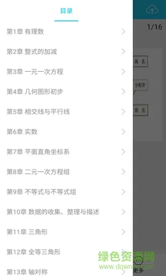 中考数学知识宝典app v2.2 安卓版 3