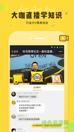 钬花教育社区 v1.5.9 安卓版 2