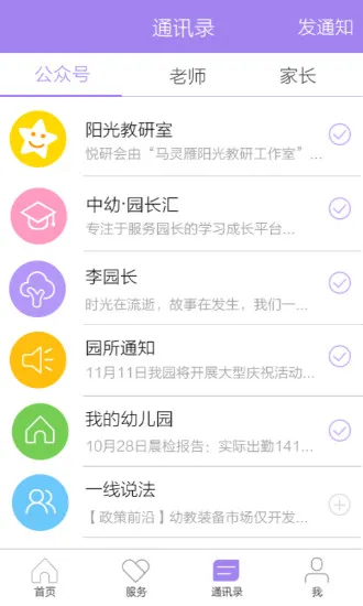 时光树手机版(家校通) v6.5 安卓版_时光树app 1