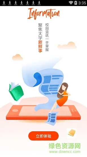 pu盒子极速版(掌上校园) v1.0.0 安卓版 1