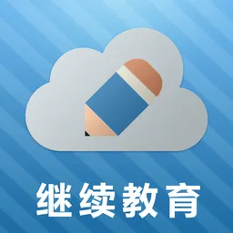 山财培训网继续教育(移动学习客户