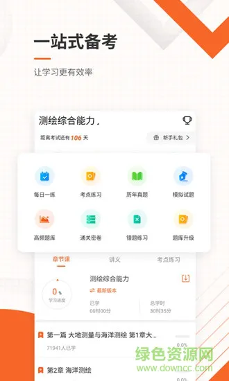 注册测绘师准题库 v4.87 安卓版 2